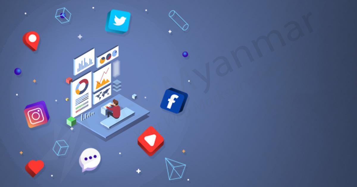 ကောင်းမွန်တဲ့ Social Media Analysis ဘလိုလုပ်မလဲ?