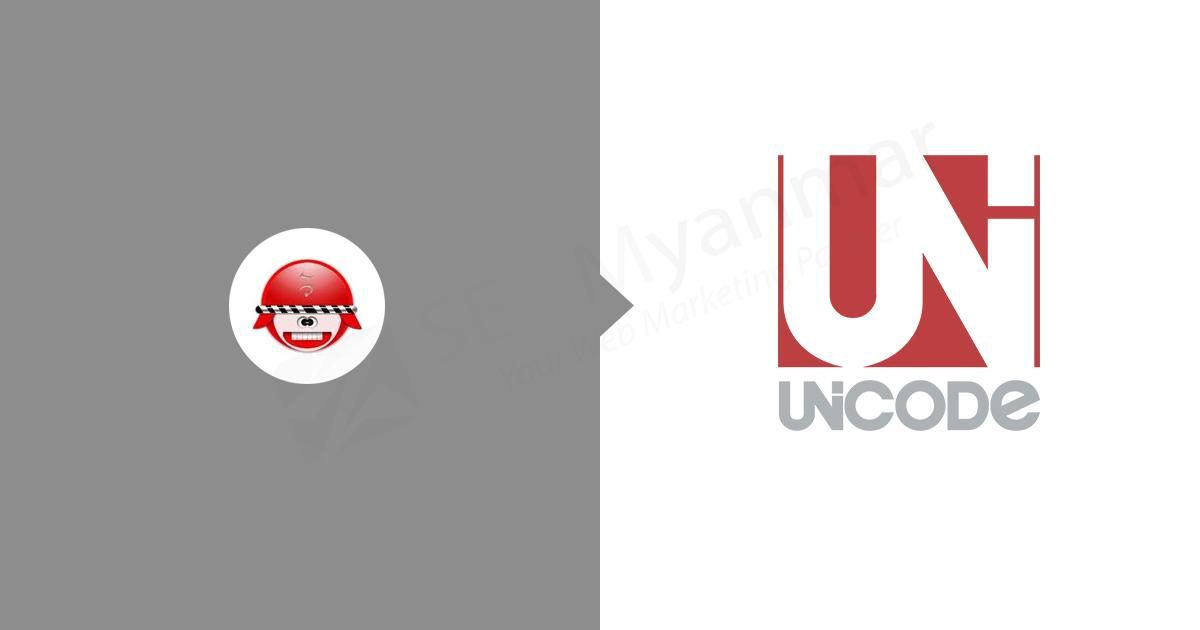 တရားဝင်ပြောင်းလဲသွားပြီ ဖြစ်တဲ့ ယူနီကုဒ် တရားဝင်ပြောင်းလဲသွားပြီ ဖြစ်တဲ့ ယူနီကုဒ်