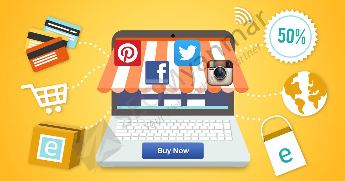 Social Media မှာစျေးရောင်းတဲ့အခါ လိုအပ်တဲ့အချက် Social Media မှာစျေးရောင်းတဲ့အခါ လိုအပ်တဲ့အချက်